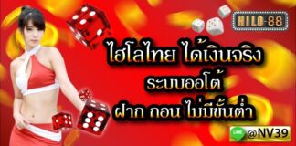 11hilo-thai สุดยอดเกมพื้นบ้านทำเงินที่เล่นง่าย ได้เงินเยอะที่สุด 11hilo-thai