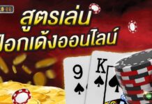 สูตรเล่นป๊อกเด้งออนไลน์ กระจายความเสี่ยงได้ดีที่สุดหลังจากเข้าร่วม สูตรเล่นป๊อกเด้งออนไลน์