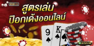 สูตรเล่นป๊อกเด้งออนไลน์ กระจายความเสี่ยงได้ดีที่สุดหลังจากเข้าร่วม สูตรเล่นป๊อกเด้งออนไลน์