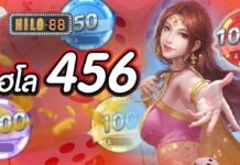 ไฮโล456 สมัครวันนี้รับเครดิตฟรีพร้อมเล่นเลยทันที ไฮโล456