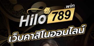 Hilo345: การเล่นและประโยชน์ของเกม hilo789
