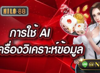 การใช้ ai