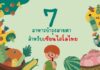 7 อาหารบำรุงสายตา สำหรับเซียนไฮโลไทย