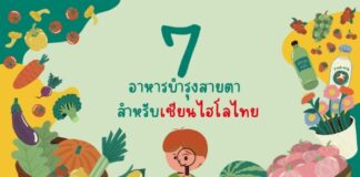 7 อาหารบำรุงสายตา สำหรับเซียนไฮโลไทย
