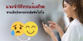 แนะนำวิธีการแก้เครียด หากเสียเงินจากการเดิมพันไฮโล แก้เครียด