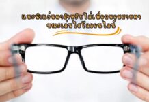 แนะนำแว่นตาสำหรับใส่เพื่อถนอมสายตาขณะเล่นไฮโลออนไลน์ แนะนำแว่นตา