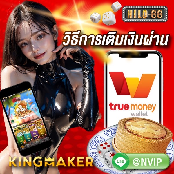 วิธีการเติมเงินผ่านtruemoney wallet