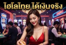 ไฮโลไทย ได้เงินจริง 2026 เล่นง่าย ลุ้นรวยทันที ไฮโลไทย ได้เงินจริง